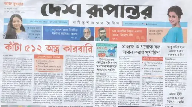 দেশ রূপান্তর