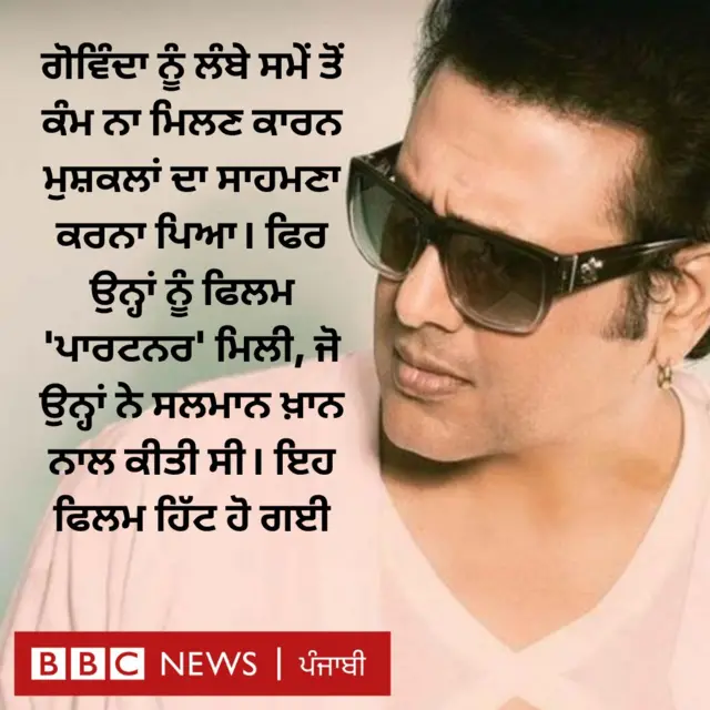 ਗੋਵਿੰਦਾ