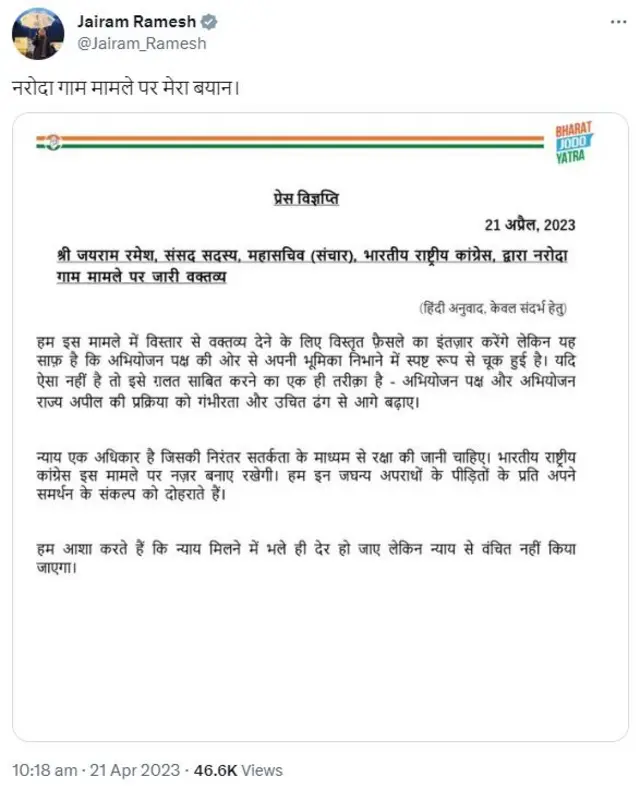 જયરામ રમેશ