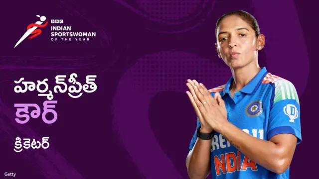 హర్మన్‌ ప్రీత్ కౌర్, క్రికెట్