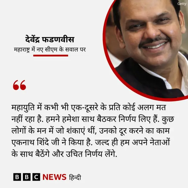देवेंद्र फडणवीस का बयान