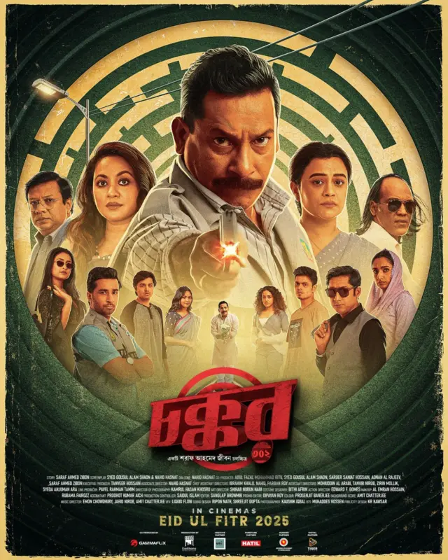 চক্কর সিনেমার পোস্টার