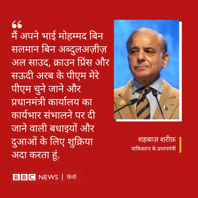 शहबाज शरीफ 