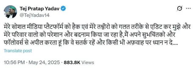तेज प्रताप