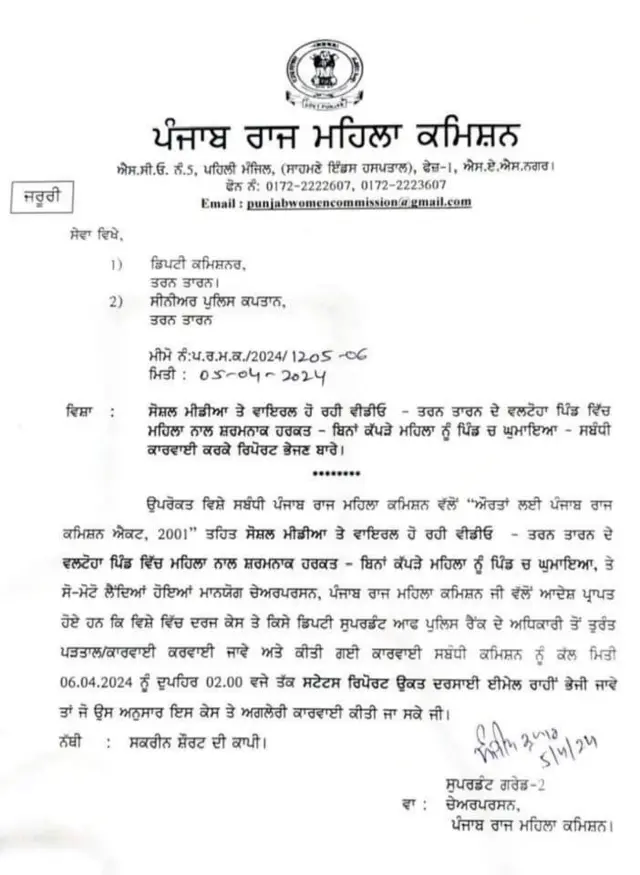 ਪੰਜਾਬ ਰਾਜ ਮਹਿਲਾ ਕਮਿਸ਼ਨ