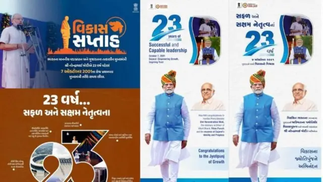 பிரதமர் மோதியின் 23 ஆண்டு பதவி நிறைவை கொண்டாடும் குஜராத் அரசின் விளம்பரங்கள் 