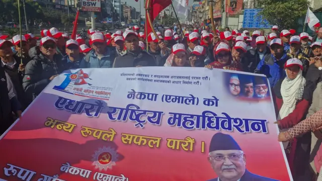 नेपाल कम्युनिस्ट पार्टी (एमाले) को ११औँ राष्ट्रिय महाधिवेशनका क्रममा भक्तपुरमा निकालिएको र्याली