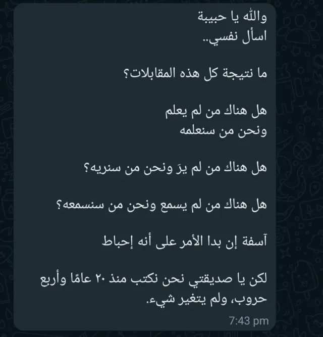 رسالة من سيدة في غزة