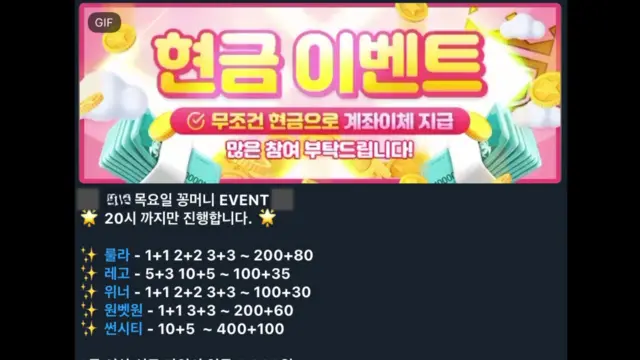 현금 이벤트를 내건 텔레그램 도박 관련방의 게시물