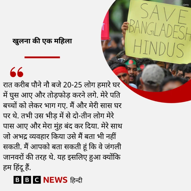 बांग्लादेशी हिंदू महिला का बयान