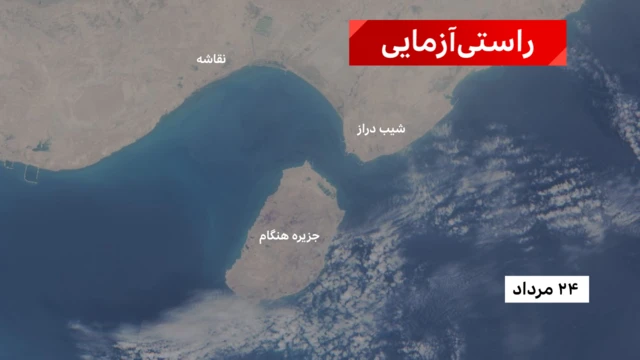 تازه‌ترین تصویر ماهواره‌ای که کم شدن لکه نفتی در نزدیکی جزیزه قشم را نشان می‌دهد 