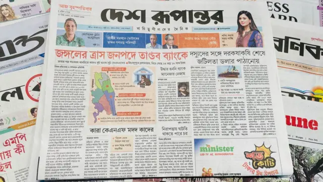 দেশ রূপান্তর পত্রিকা