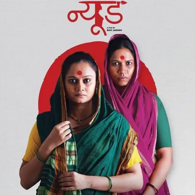 न्यूड सिनेमाचं पोस्टर 