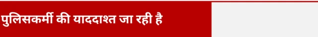 दिल्ली दंगे की जांच मामले में कम से कम नौ केस ऐसे हैं जिसमें एक पुलिस असिस्टेंट सब-इंस्पेक्टर ने कहा कि वे अपनी याददाश्त खो रहे हैं.