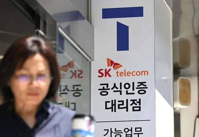 SKT 공식대리점 간판