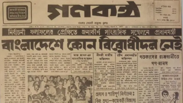 ৯ই মার্চ ১৯৭৩, দৈনিক গণকণ্ঠ পত্রিকা