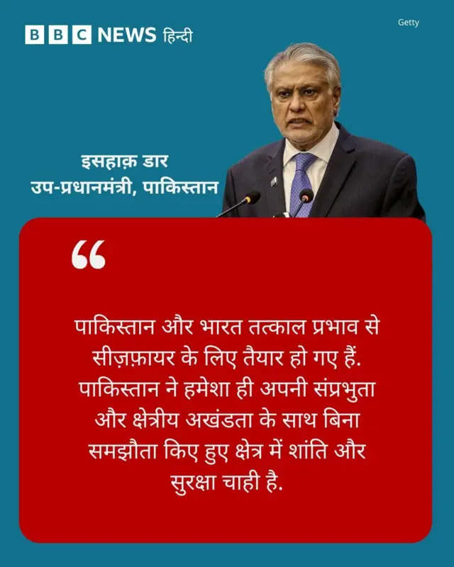 इसहाक़ डार का बयान