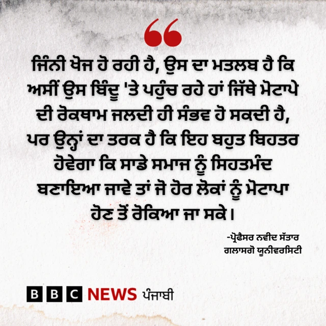 ਮੋਟਾਪਾ