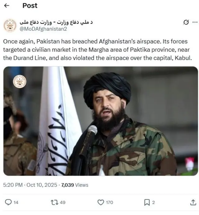 अफ़ग़ानिस्तान के रक्षा मंत्रालय ने कहा है कि पाकिस्तान ने उसके देश की संप्रभुता का उल्लंघन किया है. 