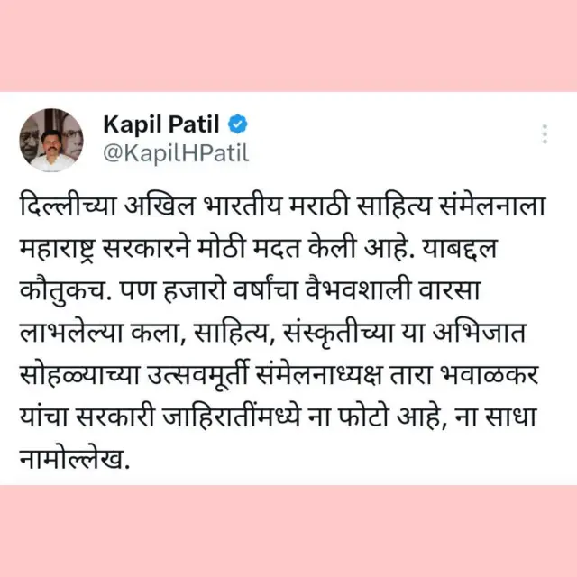 संमेलनाच्या जाहिरातींमध्ये संमेलनाध्यक्षांचा फोटोदेखील नाही, अशी टीका माजी आमदार कपिल पाटील यांनी केली आहे.