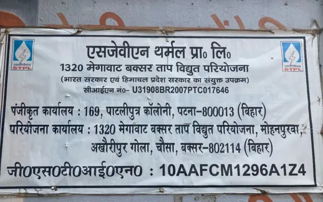 पॉवर प्लांट का बोर्ड.