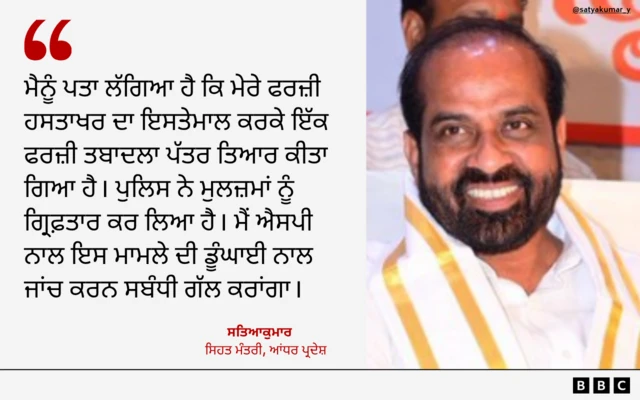 ਆਂਧਰ ਪ੍ਰਦੇਸ਼ ਦੇ ਸਿਹਤ ਮੰਤਰੀ ਦੀ ਟਿੱਪਣੀ