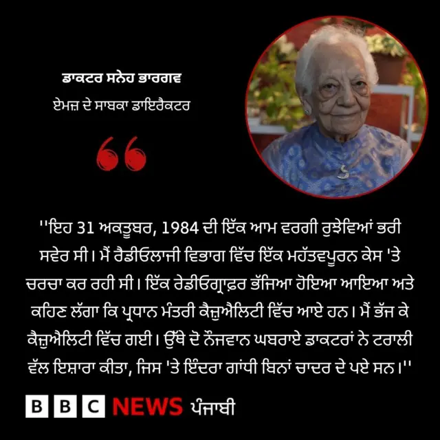 ਡਾਕਟਰ ਸਨੇਹ ਭਾਰਗਵ