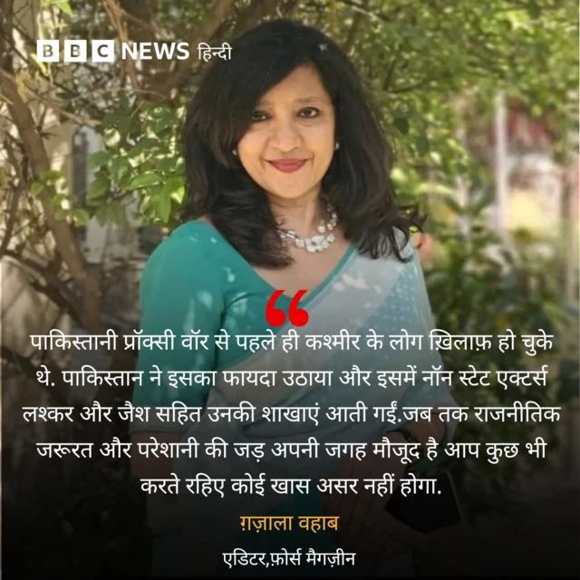 ग़ज़ाला वहाब का बयान