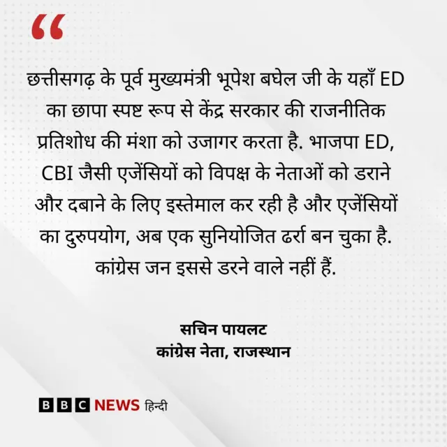 सचिन पायलट का बयान