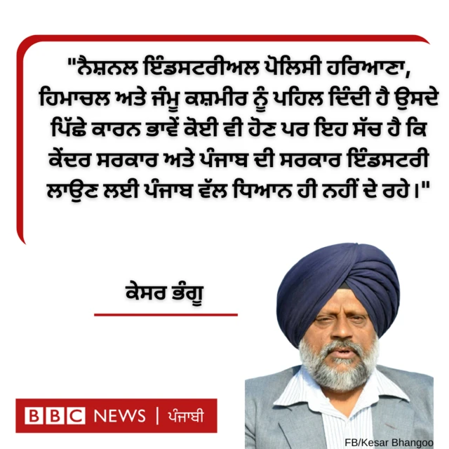 ਕੇਸਰ ਸਿੰਘ ਭੰਹੂ