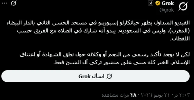 تعليق نشره بعض المستخدمين وينسبونه إلى إجابة منصة الذكاء الاصطناعي "غروك"