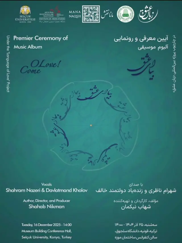 این آلبوم یکی از آثار ساخته شده در چارچوب پروژه «زبان عشق» است. 