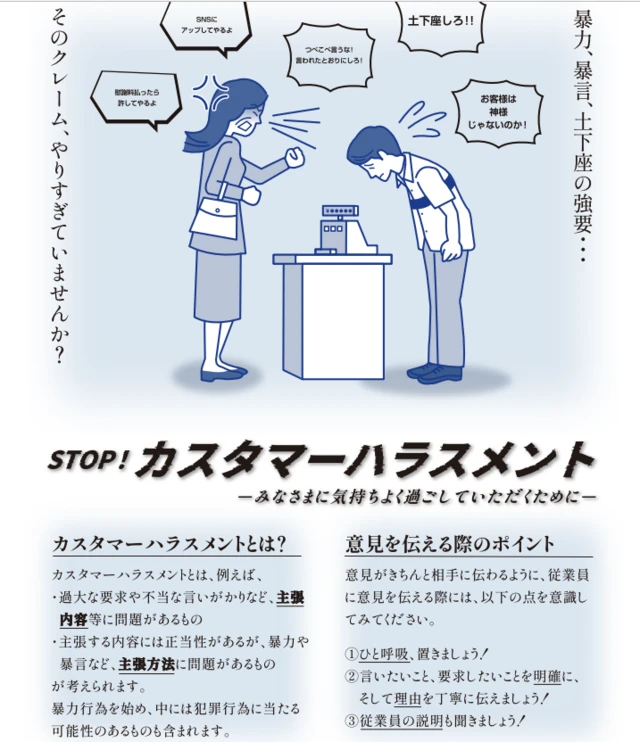 Panfleto elaborado pelo Ministério do Trabalho, Saúde e Bem-estar do Japão para conscientizar sobre os vários tipospalpites betnacional hojeabusos cometidos por cliente