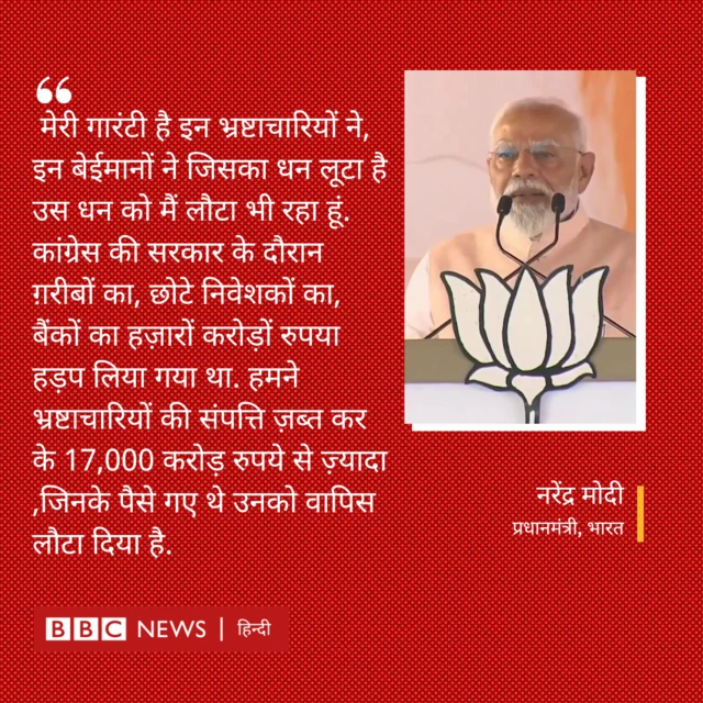 मोदी