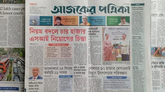 আজকের পত্রিকা