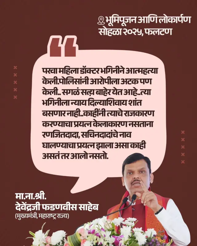 3. तपासाआधी मुख्यमंत्र्यांची रणजितसिंह नाईक निंबाळकरांना क्लीनचिट?