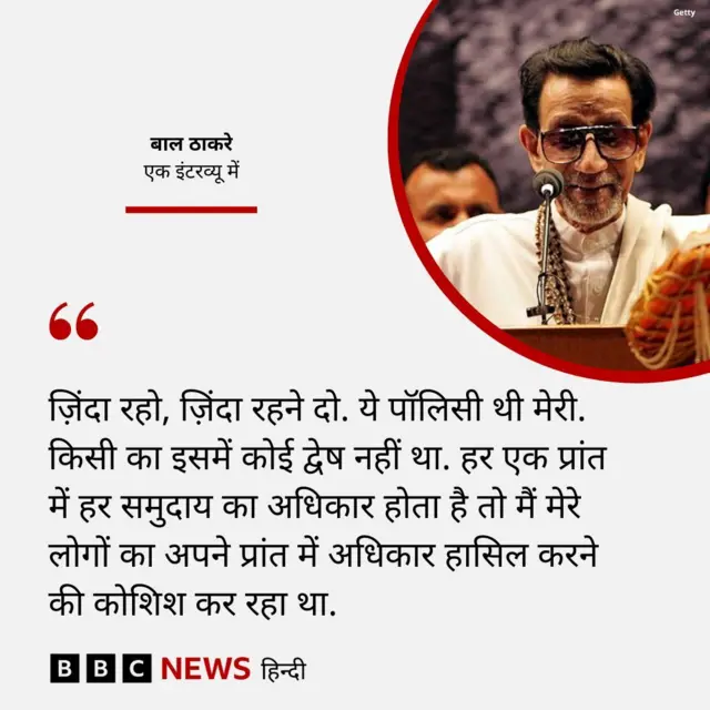 बाल ठाकरे