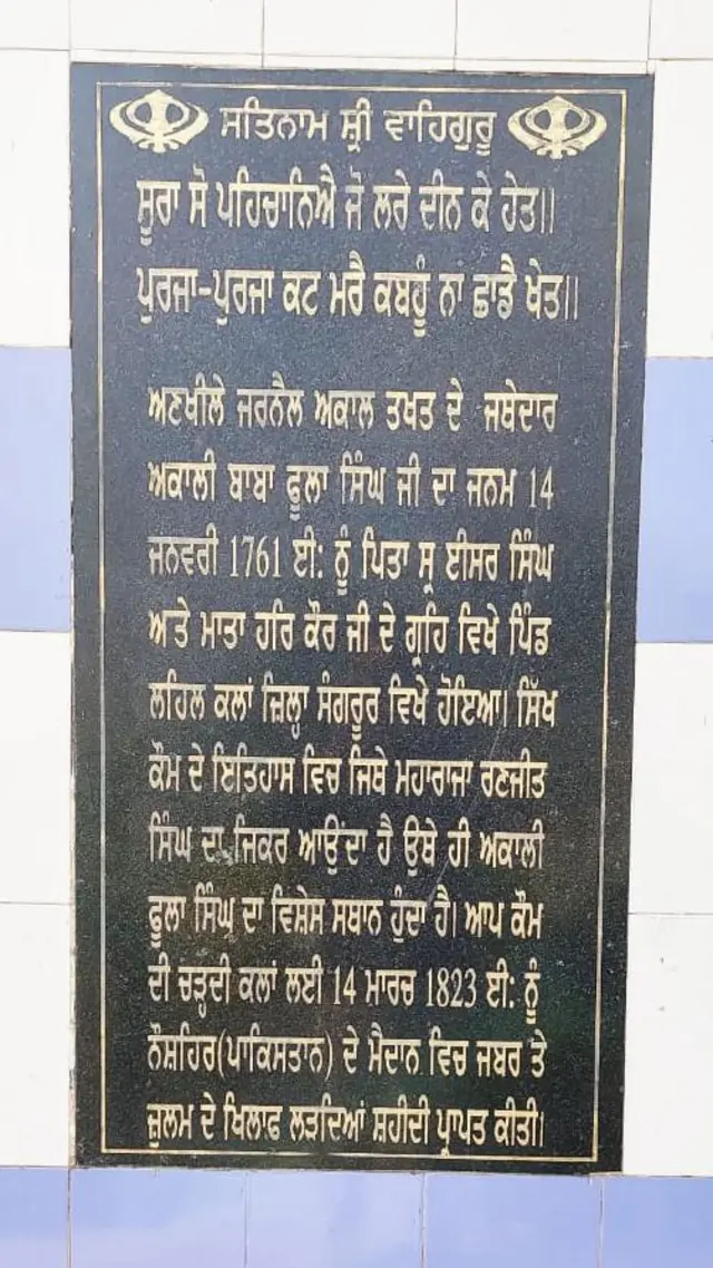 ਅਕਾਲੀ ਫੂਲਾ ਸਿੰਘ 