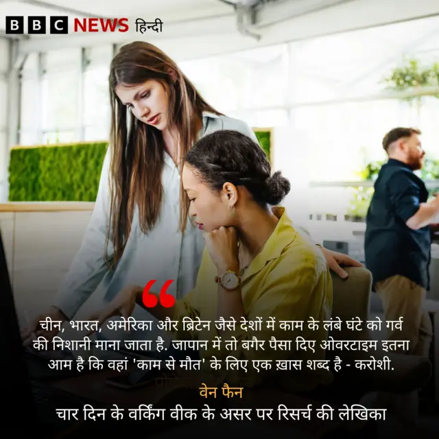 चार दिनों का वर्किंग वीक