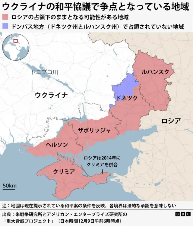 ウクライナ東部の地図で、和平協議の争点となっている地域が示してある。ロシアの占領下にある地域はピンク色に、ドンバス地方（ドネツク州とルハンスク州）でロシアに占領されていない地域は紫色に塗ってある。東部4州のうち、ルハンスク州はごく一部を除いて、ドネツク州は北西部を除いて占領下にある。ザポリッジャ州とヘルソン州も、南東部はロシアの占領下にある。また、ロシアは2014年にクリミアを併合しているため、クリミアはすべてピンク色に塗られている。このほか、ドニプロ川の位置が示されている。この地図では現在提示されている和平案の条件を反映したもので、各境界は法的な承認を意味しない。出典は、米戦争研究所とアメリカン・エンタープライズ研究所の「重大脅威プロジェクト」（日本時間12月9日午前6時時点）
