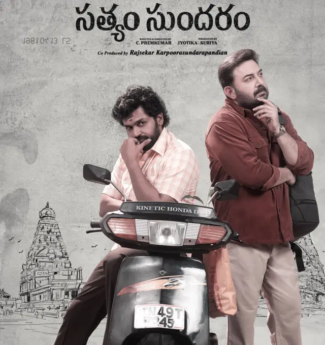 సత్యం సుందరం మూవీ