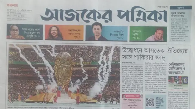 আজকের পত্রিকা