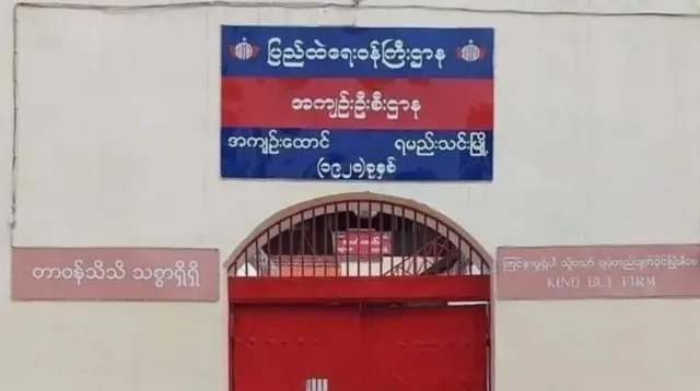 ရမည်းသင်းထောင်