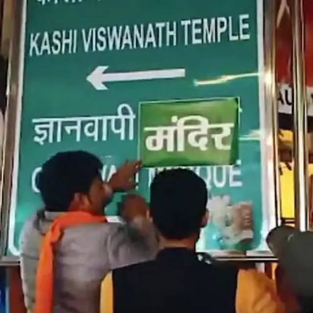 ज्ञानवापी मस्जिद का रास्ता बताना वाला बोर्ड़