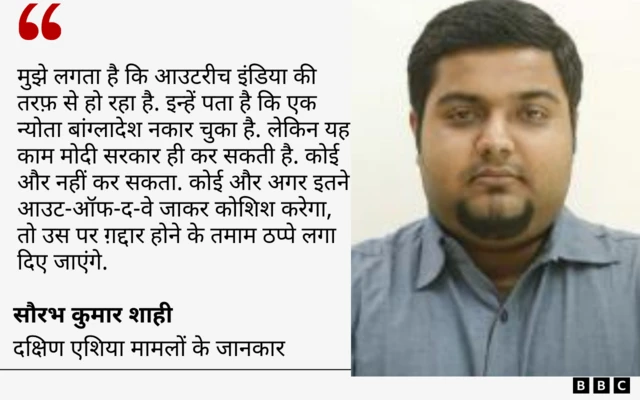 सौरभ कुमार शाही