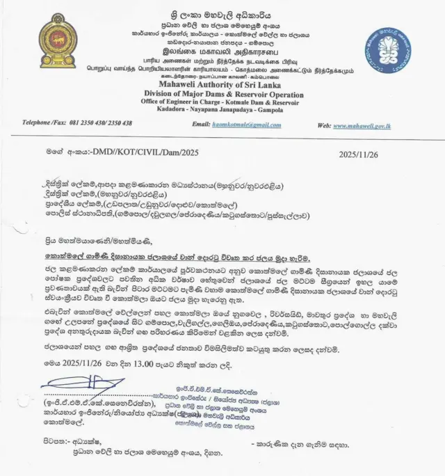 මහවැලි අධිකාරිය විසින් නිකුත් කරන ලද නිවේදනය