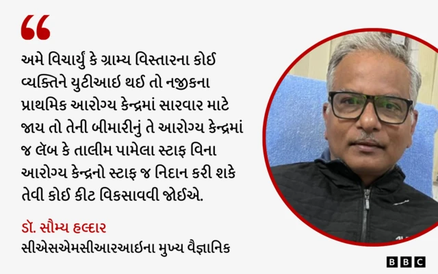 મૂત્રમાર્ગમાં બૅક્ટેરિયાનો ચેપ, Urinary Tract Infection, યુરિનરી ટ્રેક્ટ ઇન્ફેક્શન, યુટીઆઇ, ગુજરાત, ભાવનગર, બીબીસી ગુજરાતી, બૅક્ટેરિયા, સાયન્સ, સીએસએમસીઆરઆઇ, કીટ
