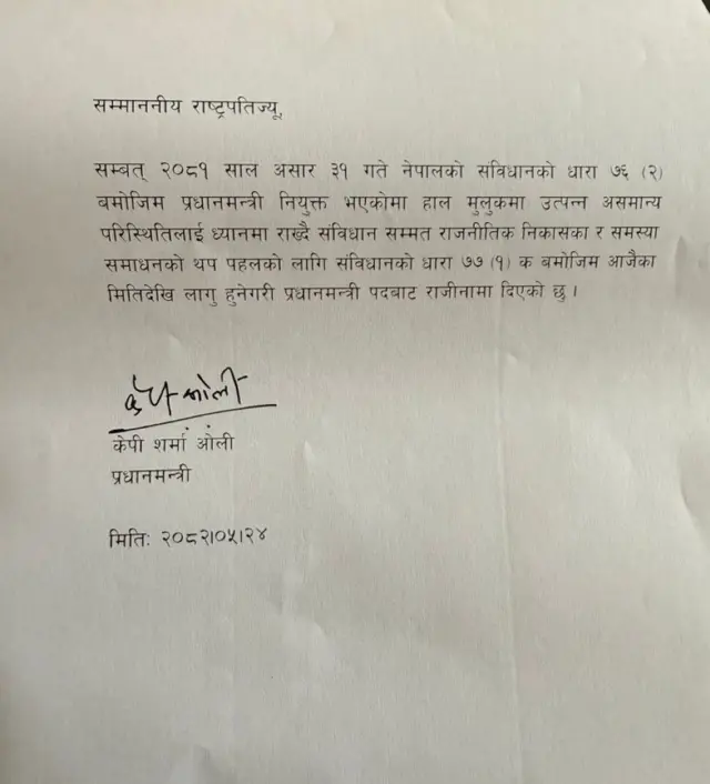 केपी शर्मा ओली का इस्तीफ़ा