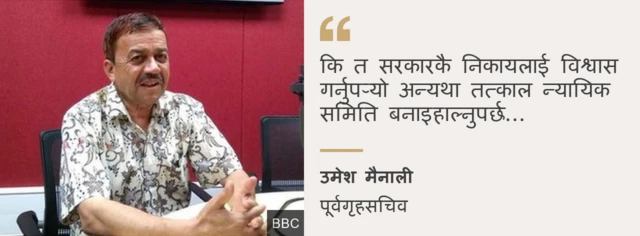 उमेश मैनाली