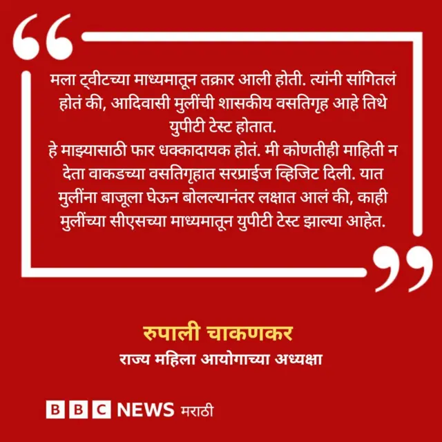 रूपाली चाकणकर